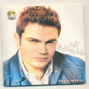 Wala Ala Balo - Amr Diab | Song Album Cover Artwork