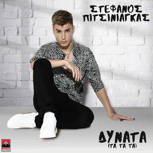 Dynata - Ta Ta Ta - Stefanos Pitsiniagkas | Song Album Cover Artwork