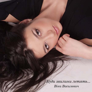 Want You - Vika | Song Album Cover Artwork