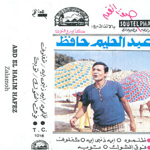Shaghalony Abdel Halim Hafez | Album Cover