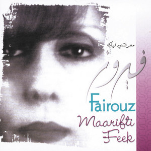 Le Beirut - Fairuz | Song Album Cover Artwork