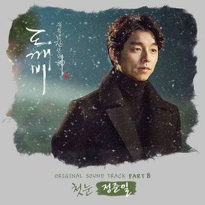 The First Snow - JOONIL JUNG | Song Album Cover Artwork