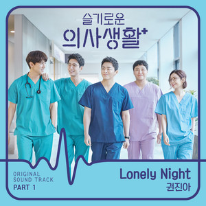 Lonely Night - Kwon Jin Ah | Song Album Cover Artwork