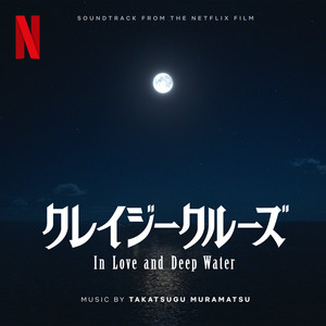 Sailing into Love - Takatsugu Muramatsu | Song Album Cover Artwork