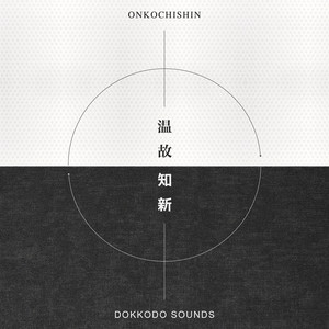 The Path To Kyoto Dokkodo Sounds | Album Cover