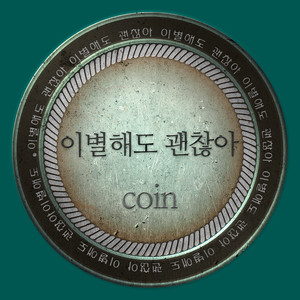 It's Okay - Coin