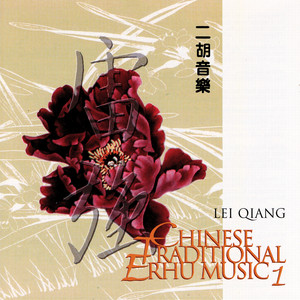 Moonlight Reflected On the Er-Quan Spring - Lei Qiang | Song Album Cover Artwork
