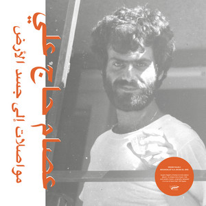 Ada Issam Hajali | Album Cover