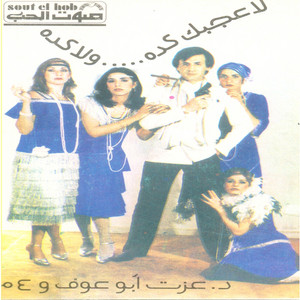 Ya Habiby Taala Elhakny Ezzat Abou Ouf | Album Cover
