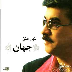 Shahreh Eshgh Jahan | Album Cover