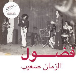 Al Zman Saib - Fadoul | Song Album Cover Artwork