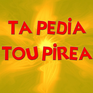 Ta pedia tou pirea - Melina Mercouri | Song Album Cover Artwork