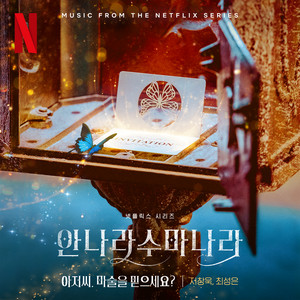 Annarasumanara (Soundtrack from the Netflix Series) - Ji Chang Wook | Song Album Cover Artwork