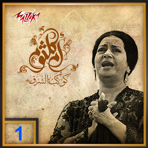Enta Omry Umm Kulthum | Album Cover