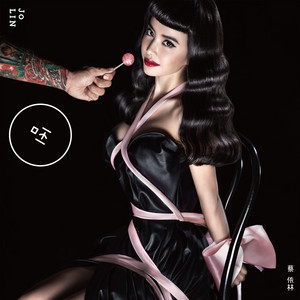 Play我呸 Jolin Tsai | Album Cover