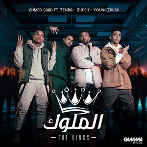 El Melouk (feat. 3enba & Double Zuksh) - الملوك Ahmed Saad | Album Cover