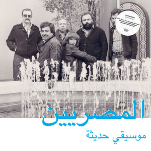 Sah - Al Massrieen | Song Album Cover Artwork