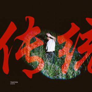 JADE - Monsune | Song Album Cover Artwork