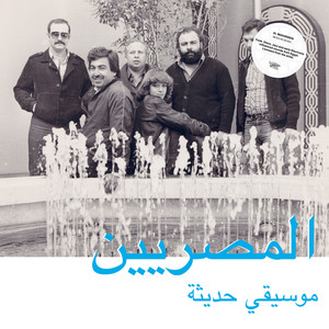 Asef Gedan Al Massrieen | Album Cover