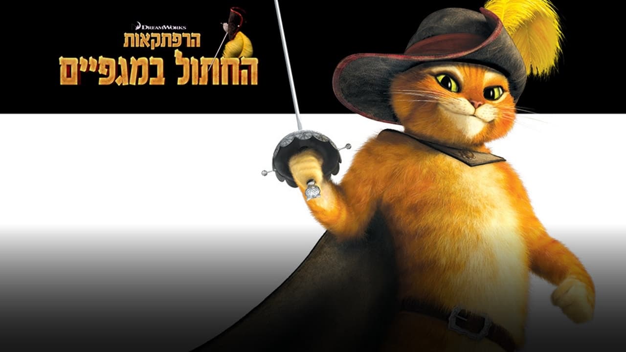The Adventures of Puss in Boots 2015 - Tv Show Banner